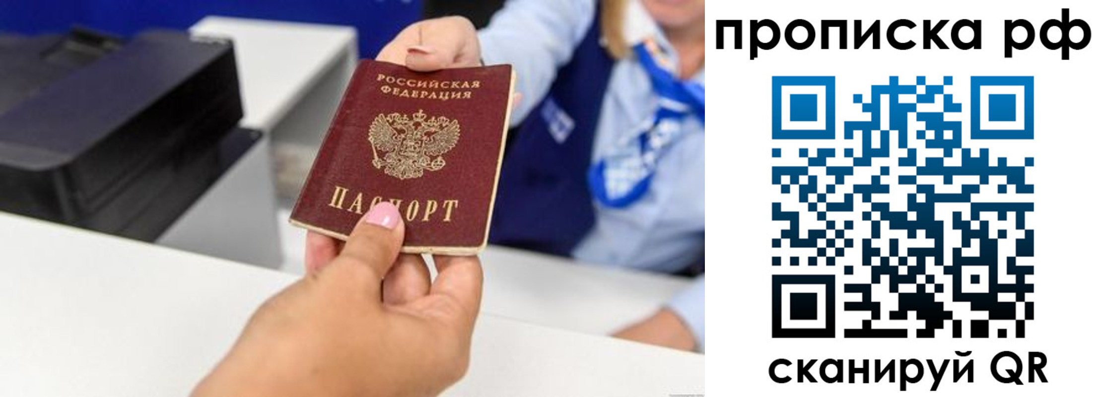 купить прописку в Черняховске