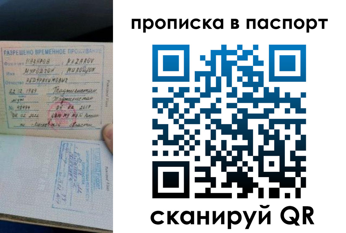 прописка 2025 в Черняховске
