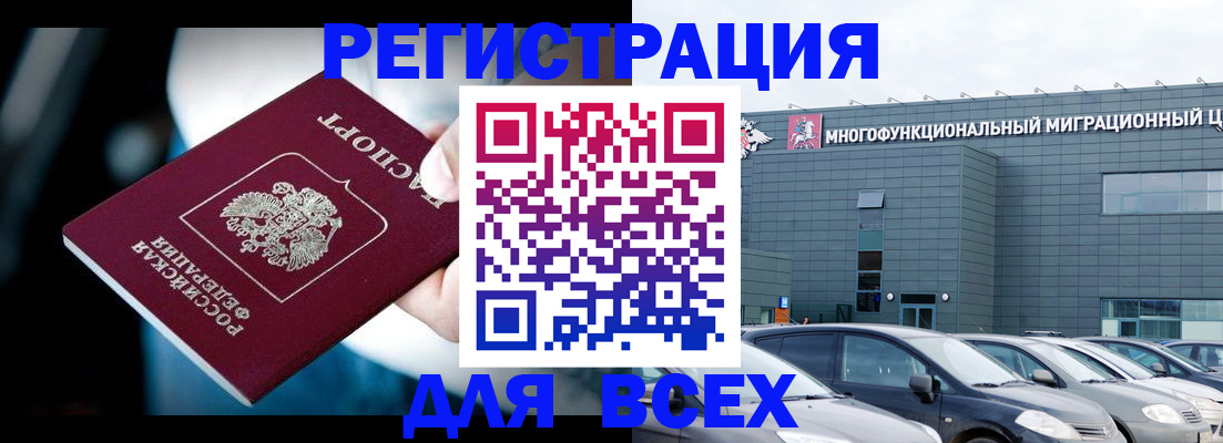 временная регистрация в Черняховске