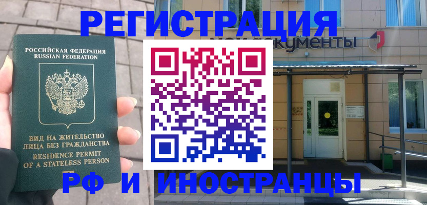 временная регистрация 2025 в Черняховске