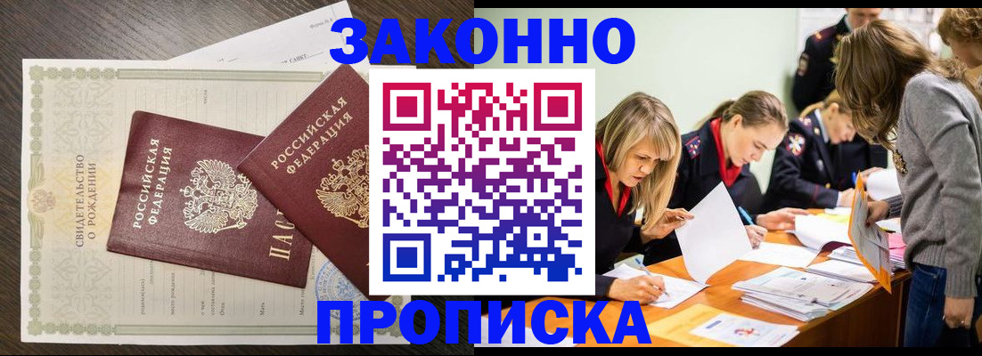 прописка ребенка в Черняховске