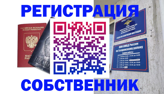 прописка 2025 в Черняховске